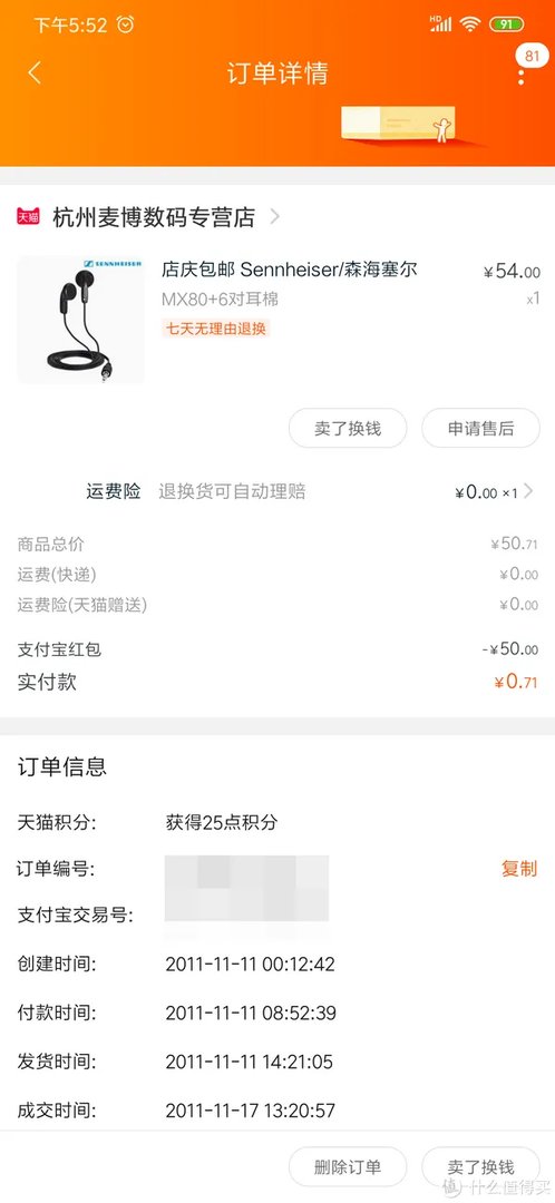 森海塞尔hifi耳机推荐榜——细数这些年我听过的森海塞尔耳机