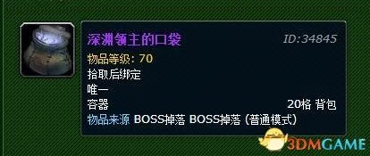 满满回忆! 魔兽玩家盘点那些副本掉落的背包