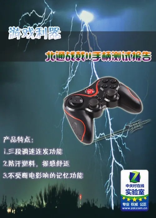 游戏利器 北通战戟II旗舰级手柄评测