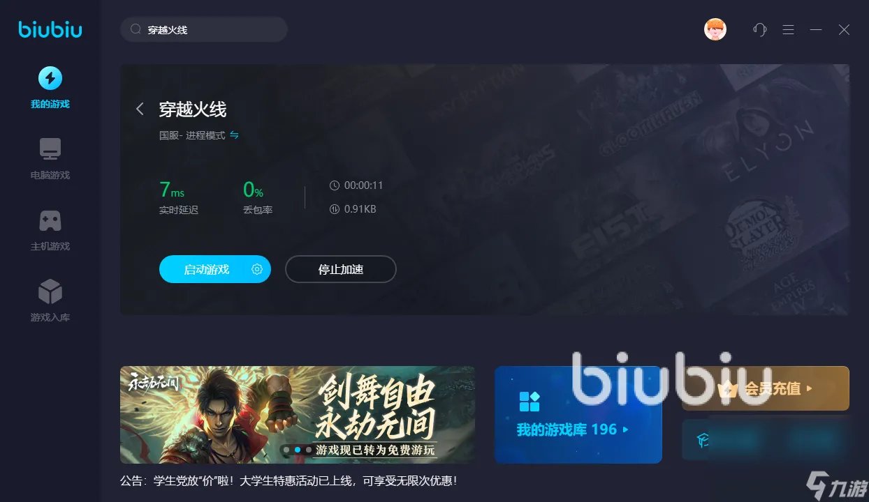 打cf掉帧怎么回事 穿越火线加速器用哪个好