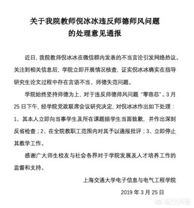 上海交大博导骂学生为垃圾，学校：停止其教学工作，对此你有什么看法？