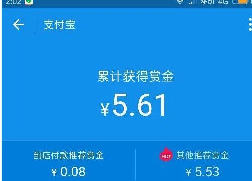 支付宝赏金怎么用