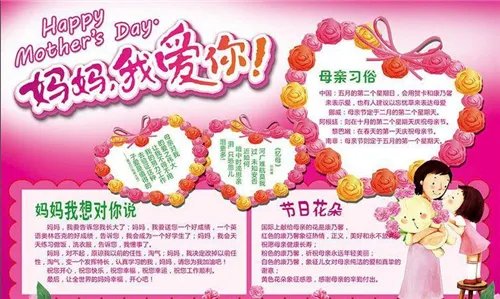 小学生母亲节的手抄报漂亮又好看资料