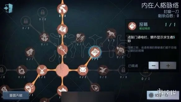 《第五人格》天赋加点 现版本全人格天赋加点技巧图