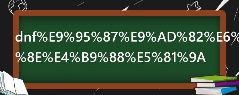 dnf镇魂武器怎么做