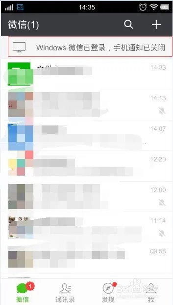 用电脑登录微信后,手机微信不显示