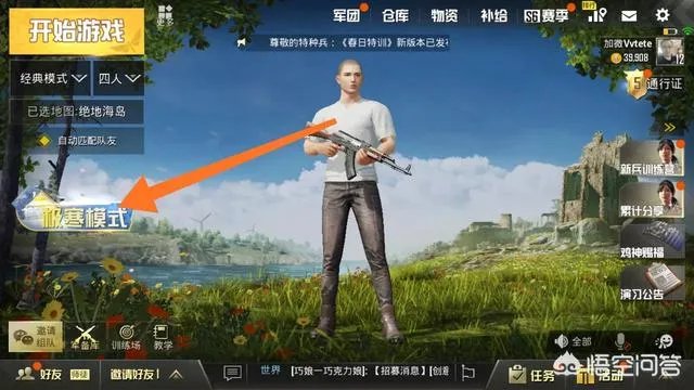 怎样进入绝地求生极寒模式？