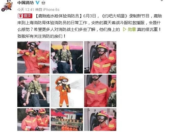 鹿晗真的去做消防员了吗？