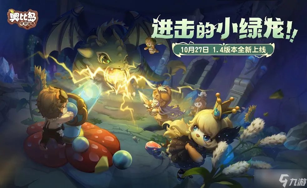 《奥比岛手游》微光迷宫通关攻略