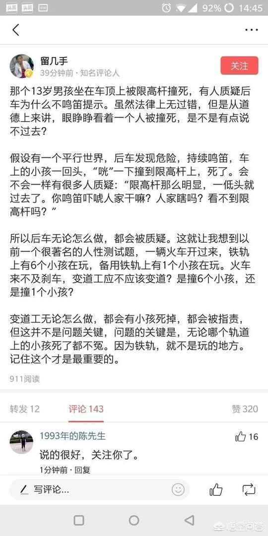 有人说被限高杠撞死的少年怪不得任何人，只能怪自己家长，你怎么看？