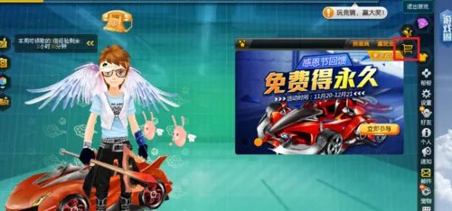 QQ飞车中的消费券如何使用？