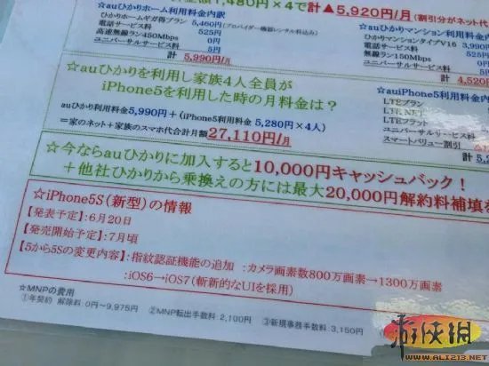 日本运营商爆料iPhone 5S发布时间 真假待考证
