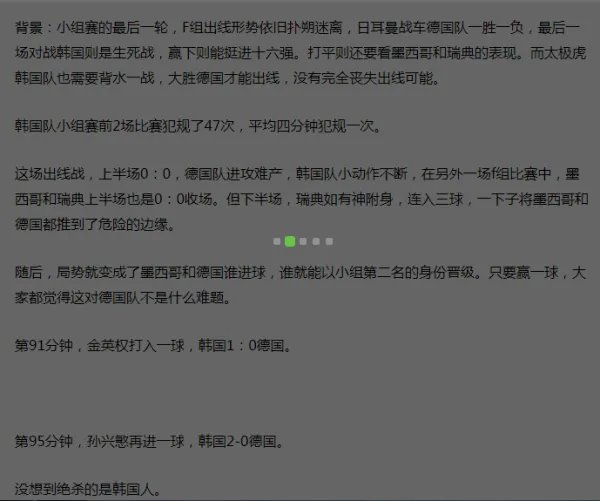 2018年世界杯德国为什么能输给韩国？