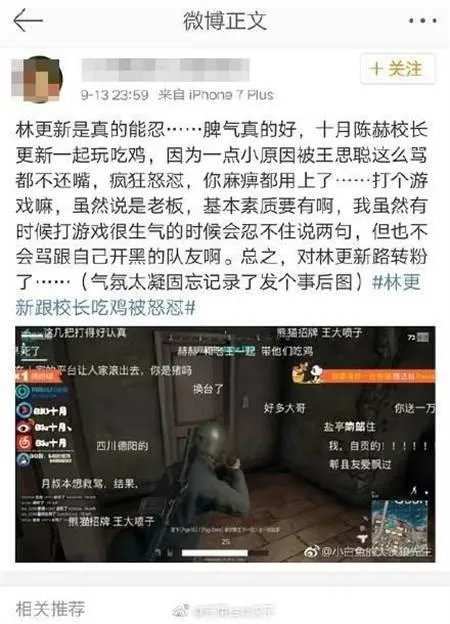 王思聪在70万网友面前怒喷林更新，你怎么看？