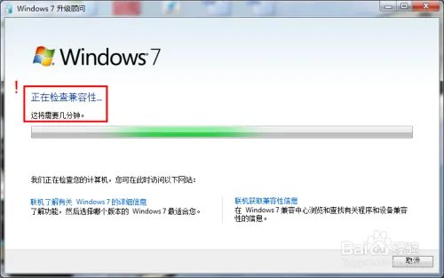 电脑系统：怎么判断电脑是否可以能装win7