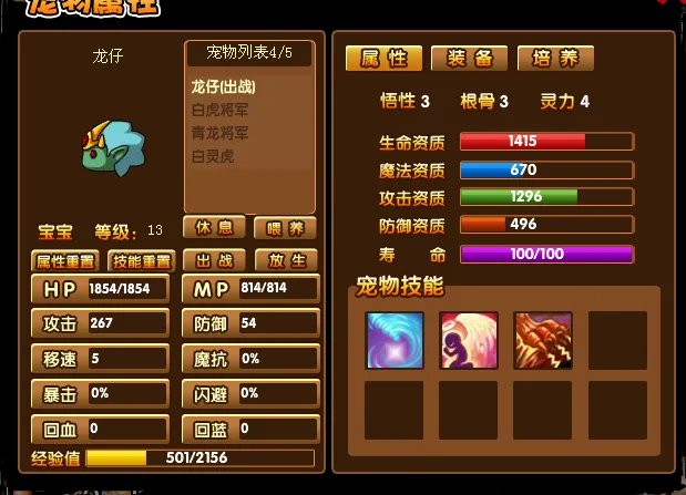 造梦西游3怎么获得潜力草