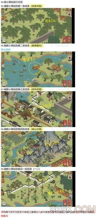 江南百景图杭州探险第三章泻药青蛇和纸条位置攻略