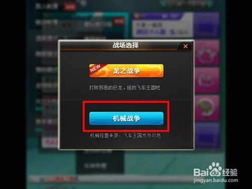 qq飞车机甲模式在哪