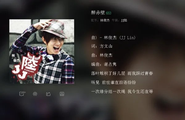 醉赤壁歌词什么意思