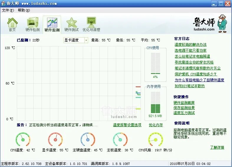 我的电脑风扇转速怎么总是2000上下,即使CPU温度很高了,也不提速,但鲁大师上显示我的风扇没有问题。