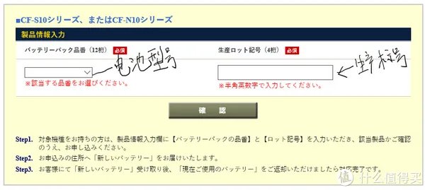 记一次松下笔记本电池召回事件及简单晒单
