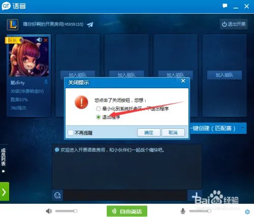 LOL开黑语音怎么用 QT语音怎么使用
