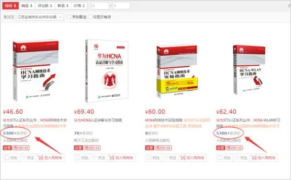 华为hcnp哪本书比较好