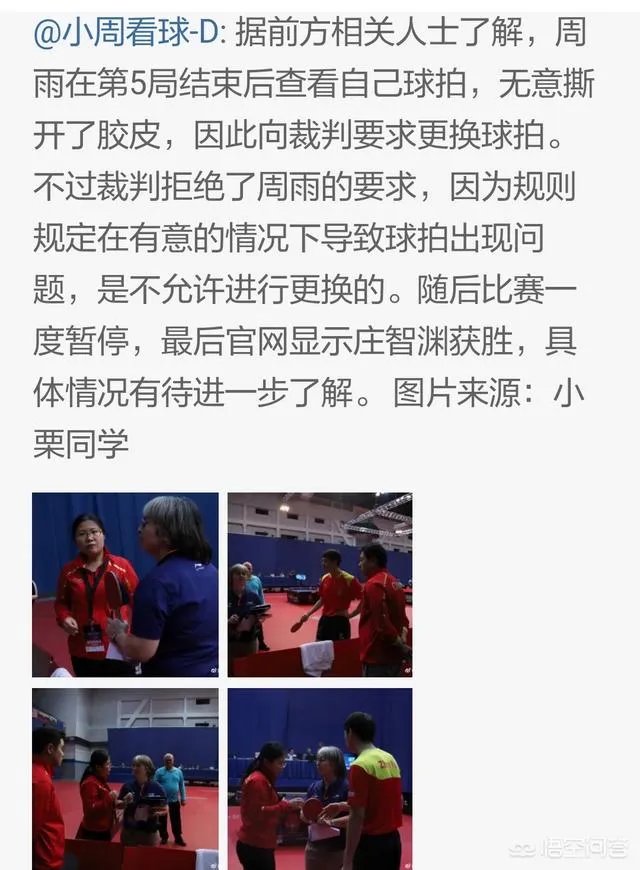 匈牙利公开赛，周雨心因为在比赛局间撕下球拍胶皮而被取消比赛资格，对此你怎么看？