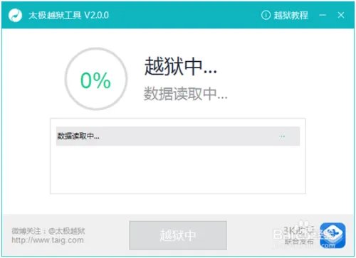 ios8.3完美越狱教程_ios8.3完美越狱工具