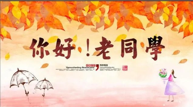 同学聚会，你会不会找同学聚会公司策划？