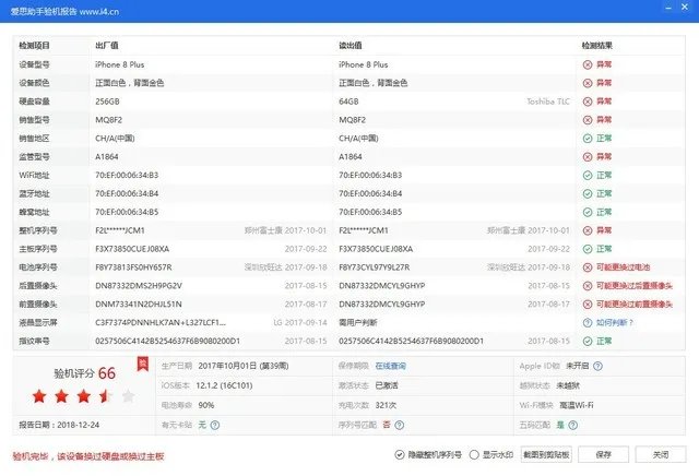 网购手机有风险 教你N个验货小技巧