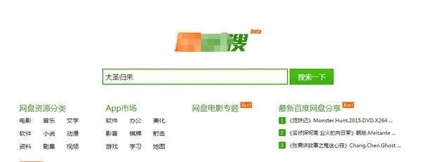 怎么搜索百度盘共享文件？