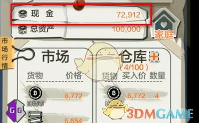 《GG修改器》修改游戏金币教程