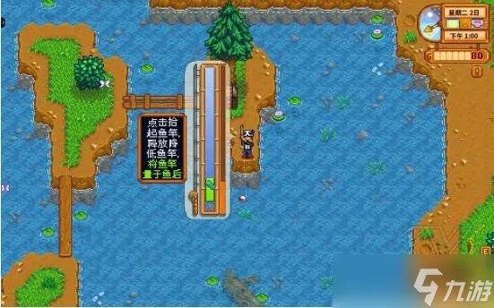 星露谷物语手机版钓鱼技巧