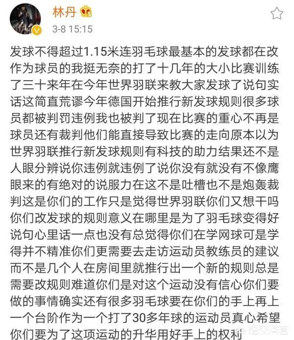 如何评价林丹微博炮轰国际羽联新规荒谬之极？