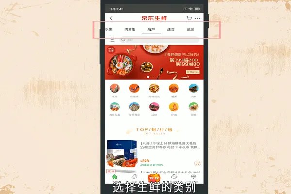 京东怎么购买生鲜 京东购买生鲜的地方