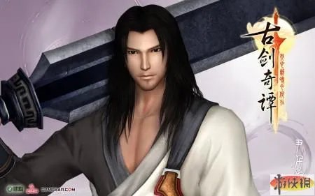 《古剑奇谭》之主角群御姐大叔登场