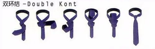 如何系领带？领带打法大全（图解）