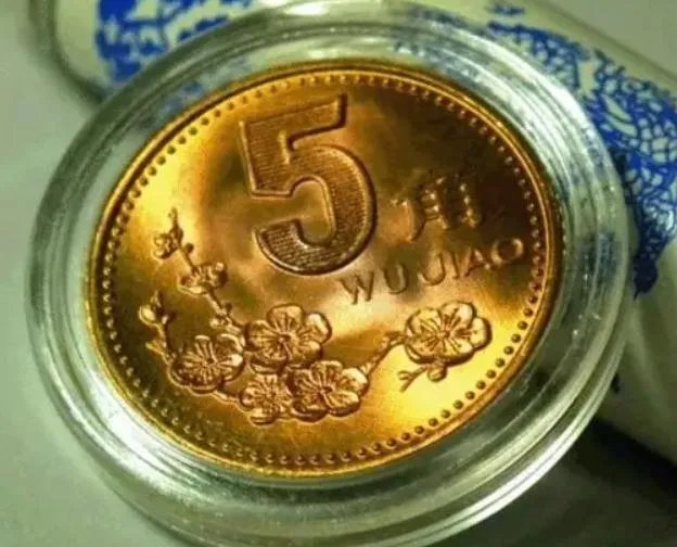 梅花五角硬币中,最值钱的一枚是什么?