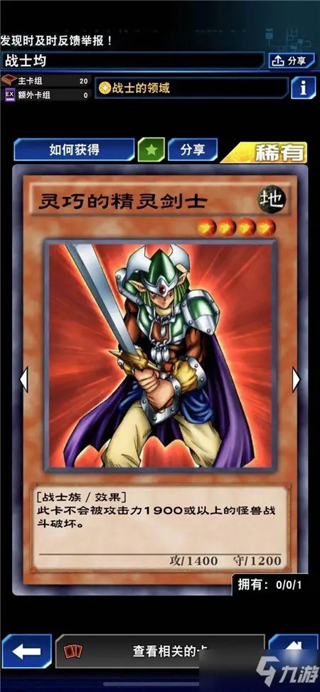 游戏王决斗链接灵巧的精灵剑士怎么样 属性图鉴分享