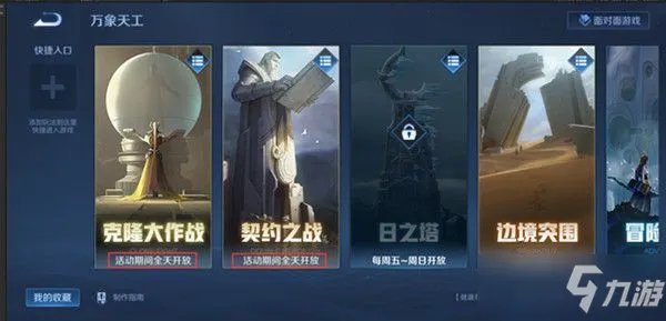 《王者荣耀》娱乐模式畅玩特权获得攻略 娱乐模式畅玩特权如何获得