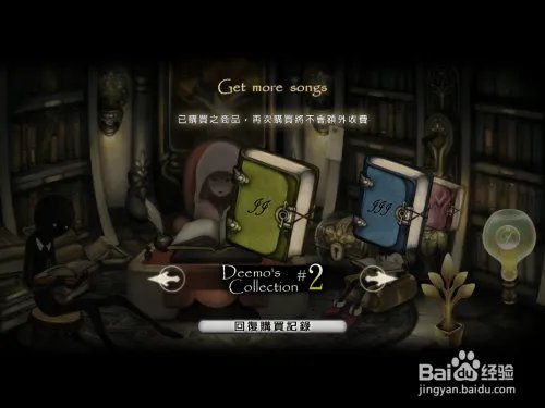 Deemo越狱用户内购破解。