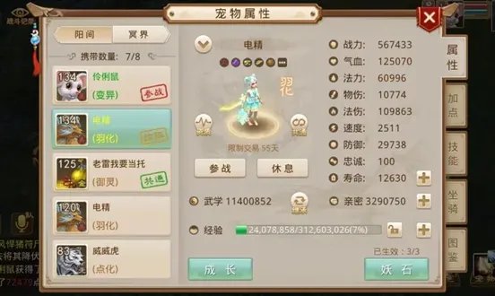 《问道》与众多道友讨论只为培养出1只极品电精？