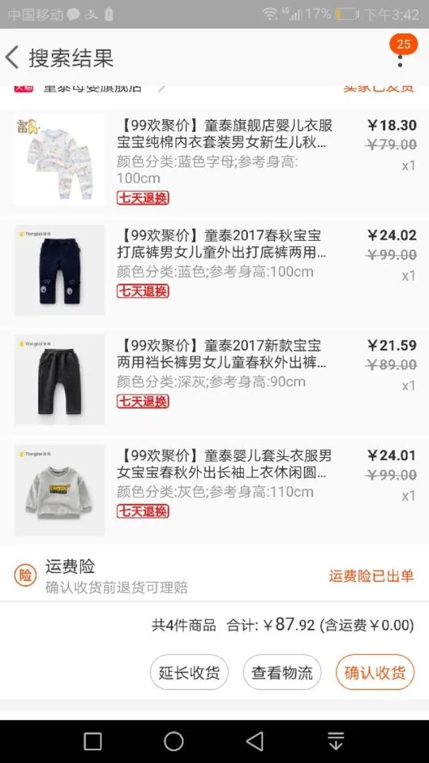 有没有关于宝宝冬季衣服质量比较好的淘宝店铺？