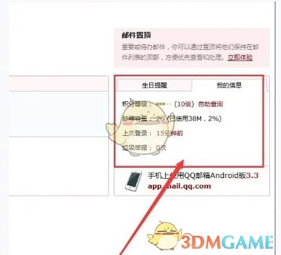 《QQ邮箱》查看容量大小方法