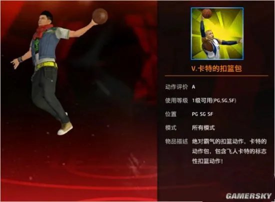 《NBA2K Online》不明飞行物卡特扣篮包使用技巧