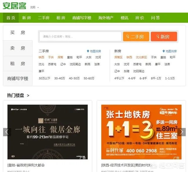 沈阳房价的数据从哪儿可以找到？