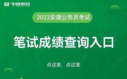 安徽省公务员考试分数线_安徽省人亊考试网官网