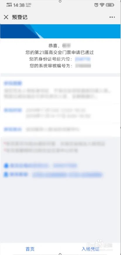 高交会门票免费申请流程