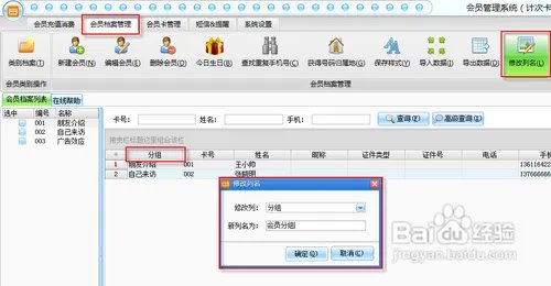 会员管理软件(计次卡)的使用方法